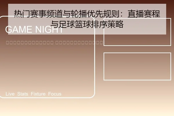 re-men-sai-shi-pin-dao-yu-lun-bo-you-xian-gui-ze-zhi-bo-sai-cheng-yu-zu-qiu-lan-qiu-pai-xu-ce-lve-2-527.jpg