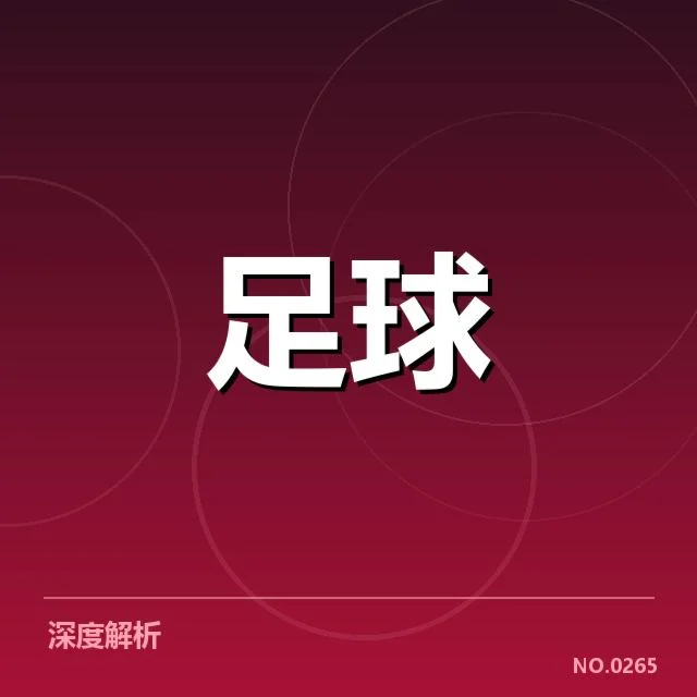德甲榜首之争看点揭示背后，球队战术变革引发焦虑