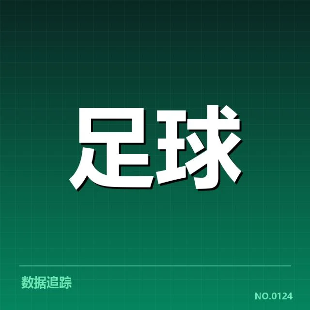 已确认的莱比锡红牛赛程详情