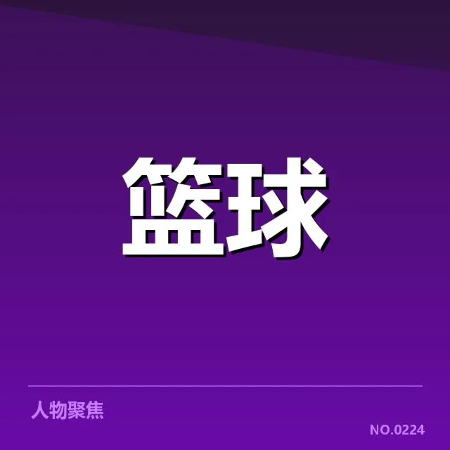 哈登申请火箭合同延长：球队未来去向成疑问